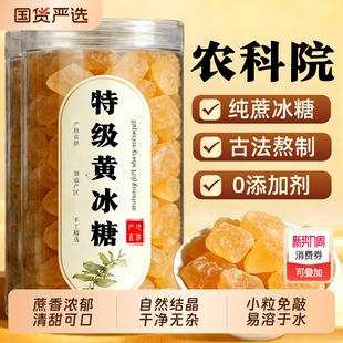 正宗云南纯甘蔗黄冰糖老冰糖浆大块老式散装正品小颗易溶白冰糖