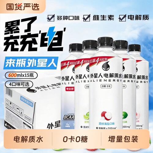 电解质水15瓶整箱*600ml外星人0糖0卡少糖饮料元气森林补水维生素