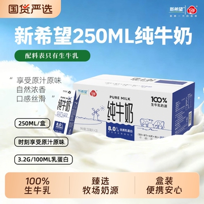 新希望全脂纯牛奶250ml*20盒整箱早餐奶生牛乳鲜奶新鲜香蕉原味