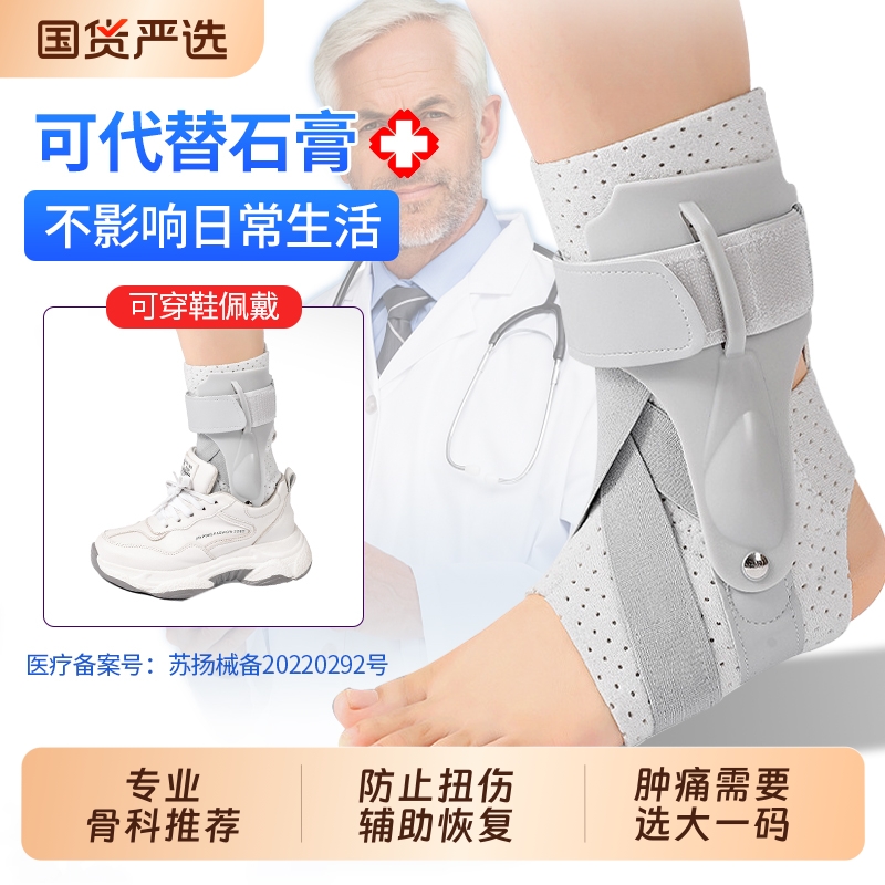 护踝防崴脚踝扭伤固定器骨折支具康复运动男女关节保护套护具恢复