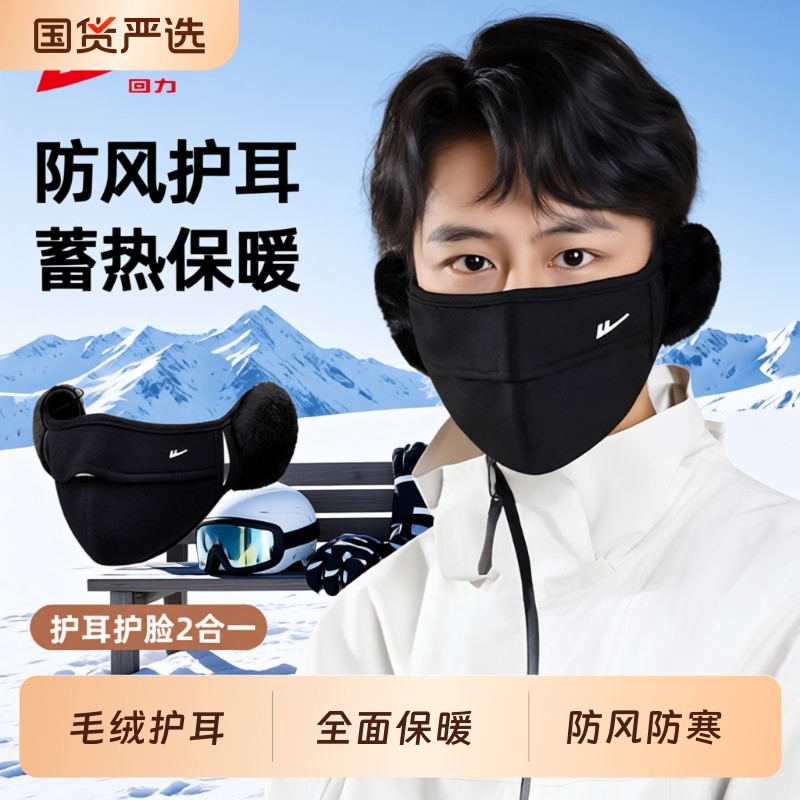 回力保暖口罩秋冬季女毛绒防寒防风护耳高颜值骑行面罩耳罩加绒