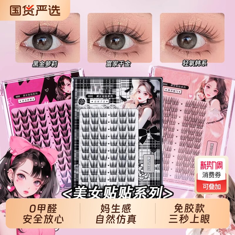 维妮德免胶韩系仿真假睫毛分段式妈生感自然素颜新手必备