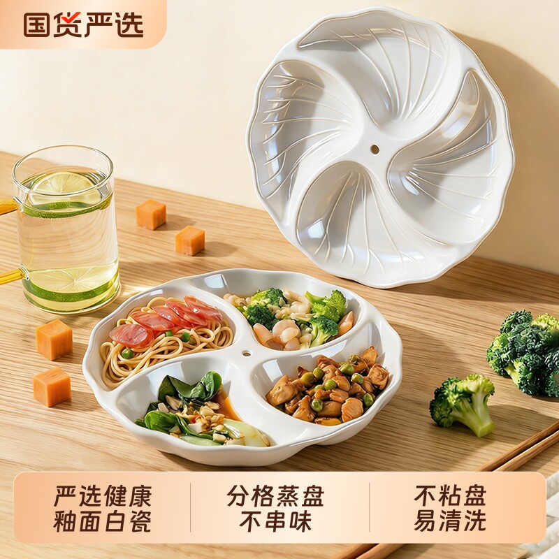 陶瓷四分格蒸盘分隔宝宝一锅蒸分餐盘辅食碗婴儿早餐多格三格菜盘