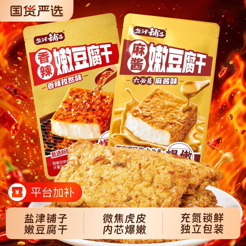 盐津铺子嫩豆腐干香辣麻酱味香干办公室休闲网红解馋手撕爆汁零食