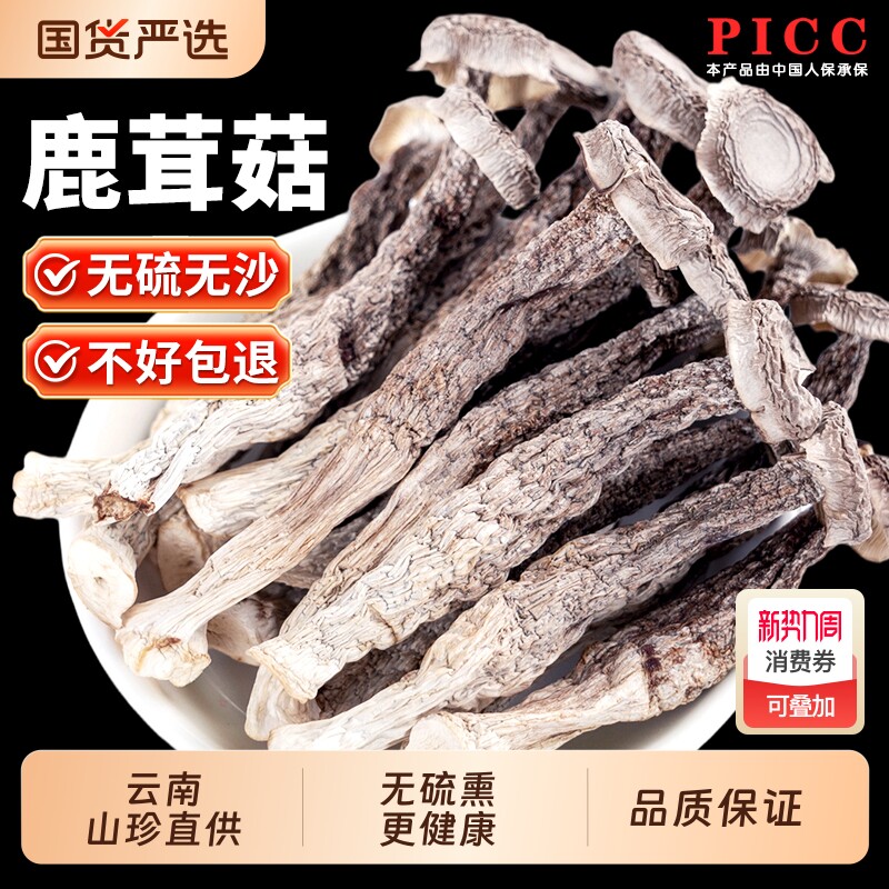 云南特产一级鹿茸菇新货正品官方旗舰店干货500g脆菌非特级蘑香菇