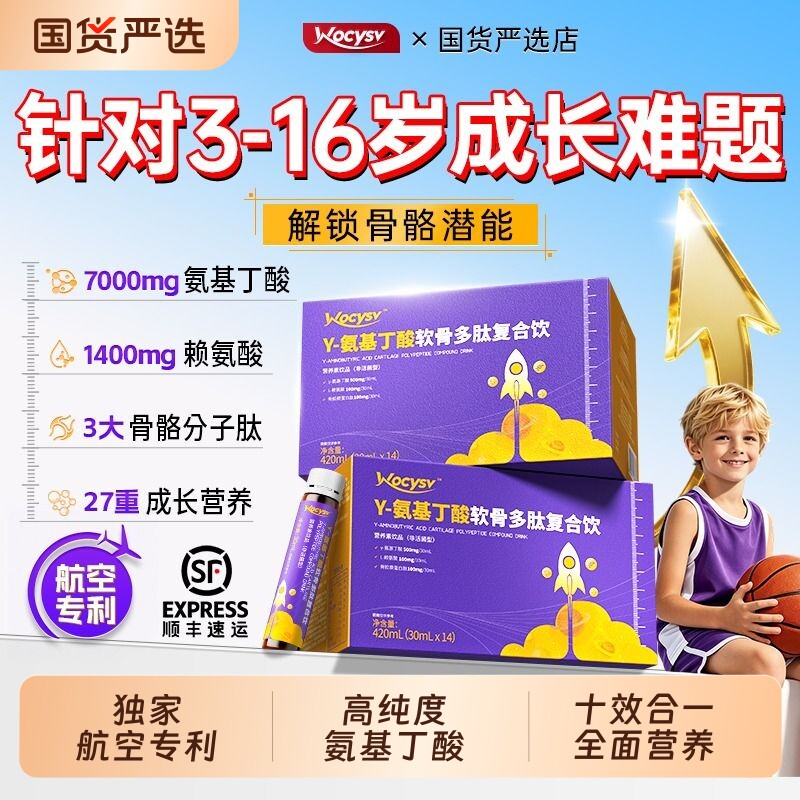 氨基丁酸y赖氨酸gaba儿童青少年生长素液体钙铁锌钙片官方旗舰店