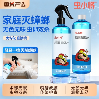 虫小将室内家用呋虫胺杀虫剂喷雾