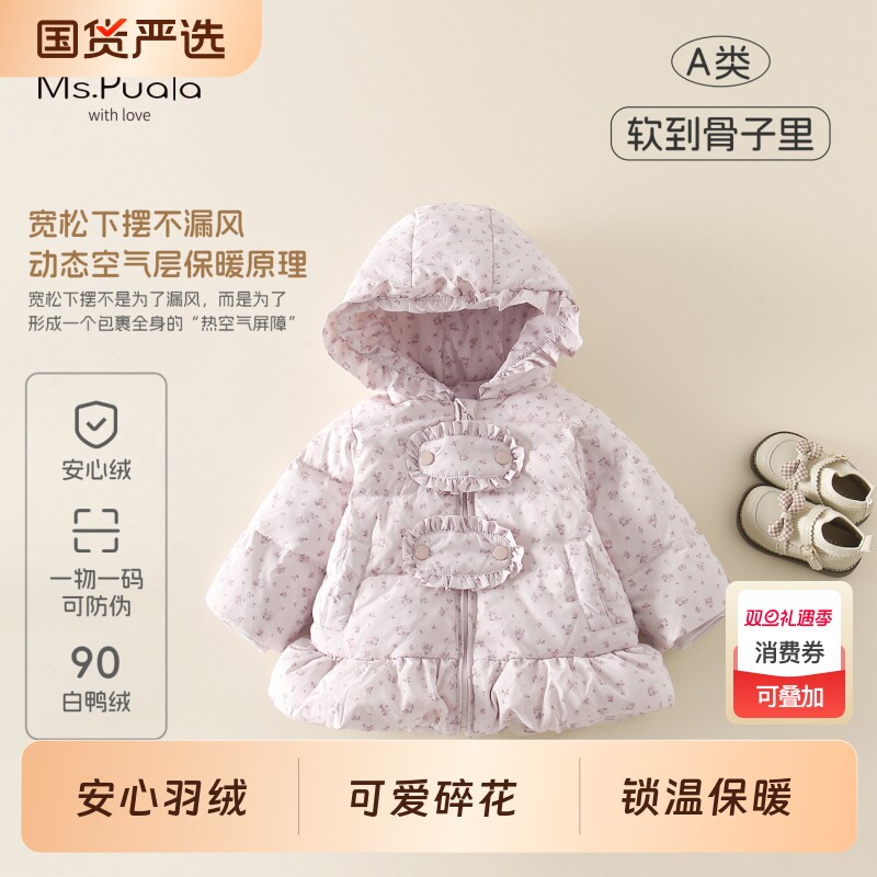 Ms.Puala女童宝宝羽绒服新国标90白鸭绒婴幼儿童韩系保暖秋冬外套