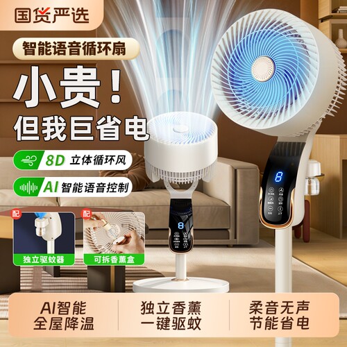 空气循环扇电风扇静音家用2026新款智能语音卧室落地扇台式变频