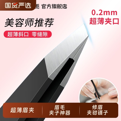 眉夹拔毛夹拔胡子胡须男女眉毛夹子神器平夹修眉夹钳镊子不锈钢