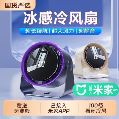 已接入米家APP】2026新款桌面电风扇台式小型大风超静音办公室桌上迷你便携式学生宿舍床降温神器循环扇充电5