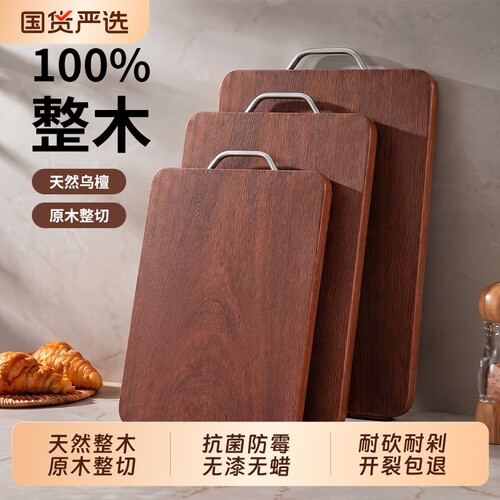 砧板乌檀木整木菜板防霉抗菌家用食品级案板厨房专用实木切菜刀板