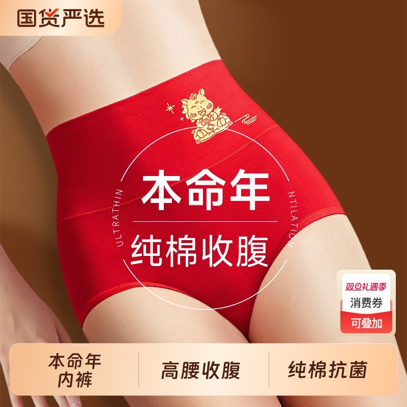马年本命年内裤女士高腰收腹提臀纯棉抗菌三角裤红色属马新年新款