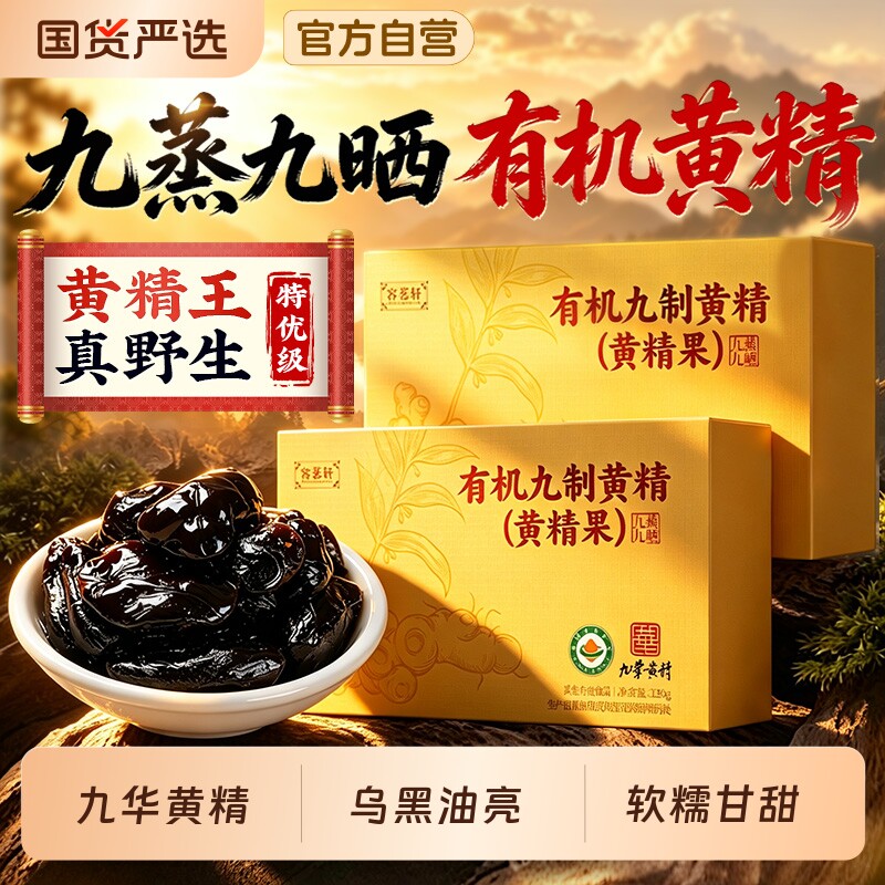即食黄精九蒸九制九晒九华山中药材野生新鲜送礼正品官方旗舰店图片