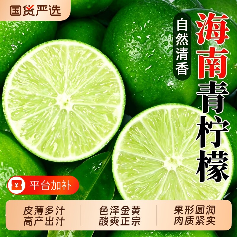 海南青柠檬新鲜茶饮水果绿皮薄非无籽应季3斤装包邮现摘香水国货