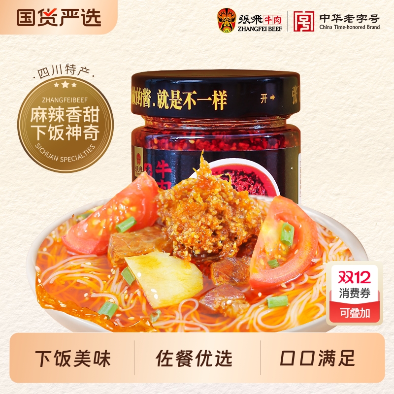 张飞灯影牛肉丝酱230g  四川成都特产拌饭酱拌面酱下饭菜