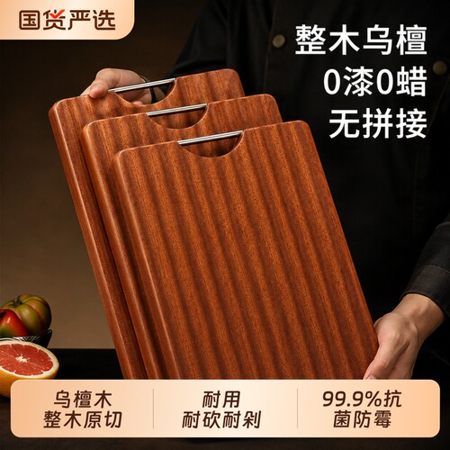 菜板实木整块乌檀木砧板家用新款防霉耐砍切菜板厨房加厚案板
