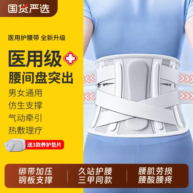 医用护腰带腰椎腰间盘突出腰肌劳损痛男女士久坐专用运动支撑腰托