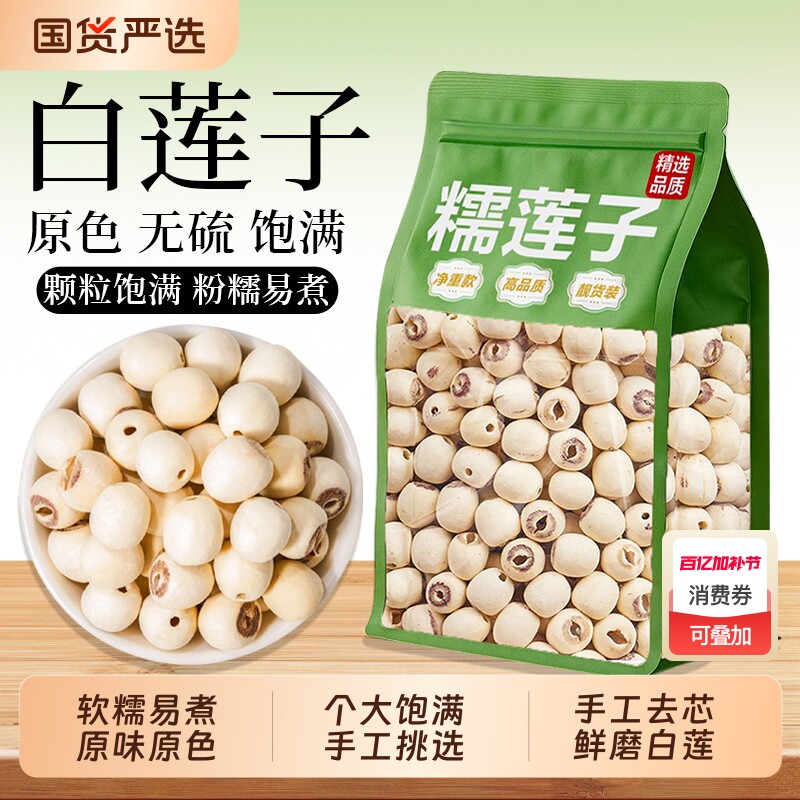 新货特级带芯白莲子干500g特产货湘潭湘莲子莲子有芯无硫去芯新鲜