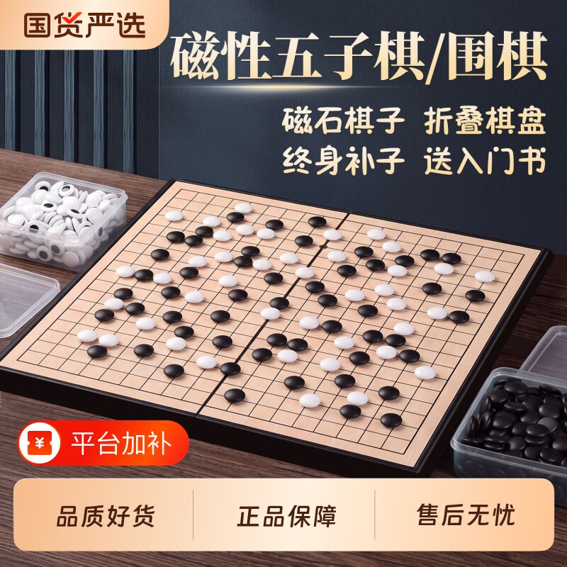 磁吸五子棋围棋小学生专用带磁性棋子19路标准棋盘套装儿童版初学