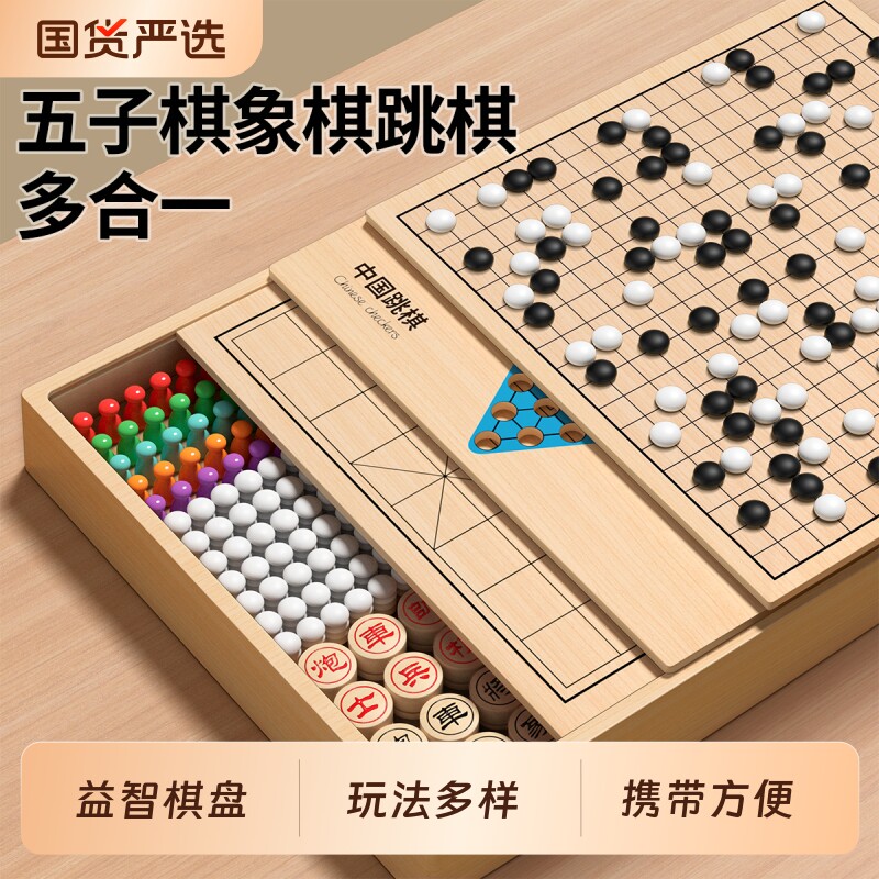 五子棋跳棋中国象棋益智飞行棋类儿童版玩具多功能棋盘六一节礼物
