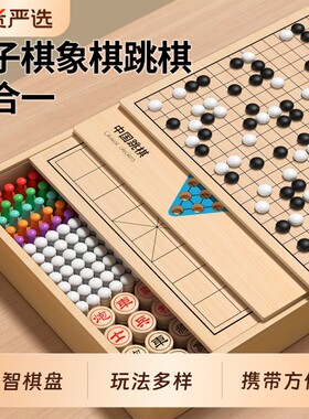 五子棋跳棋象棋飞行棋多功能棋盘