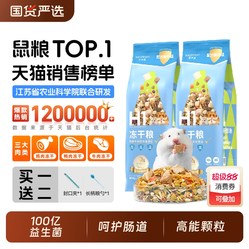 布卡星仓鼠粮食营养金丝冻干自配