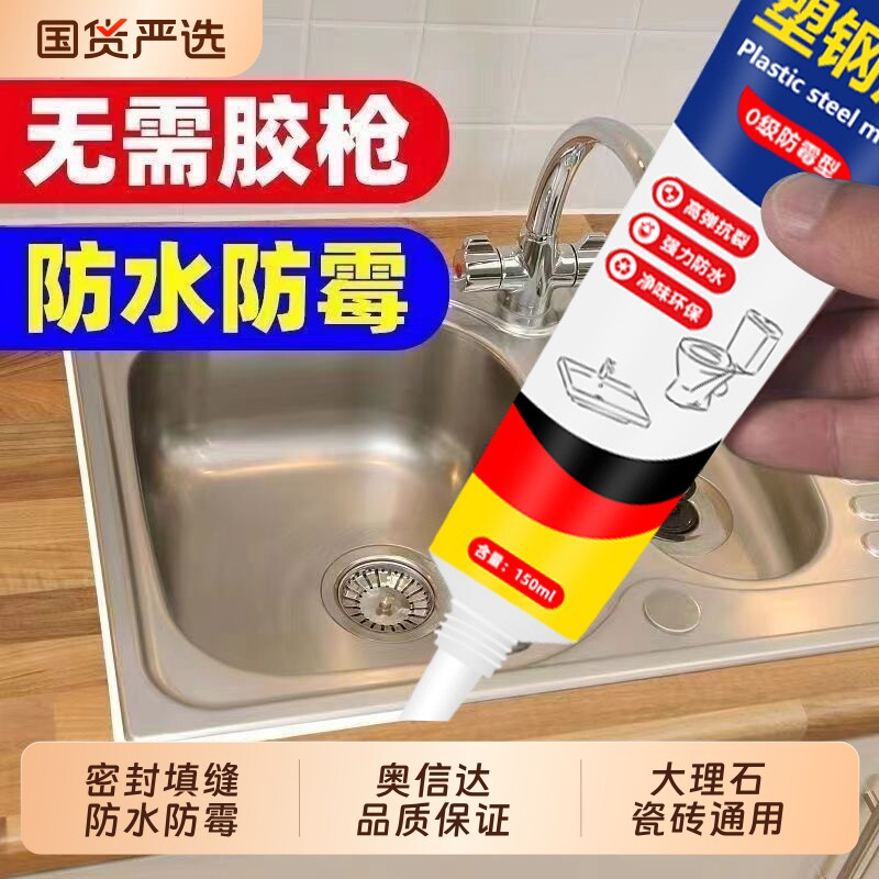塑钢泥防水防霉填缝剂马桶洗手台盆水槽灶台边填缝密封美缝封边胶