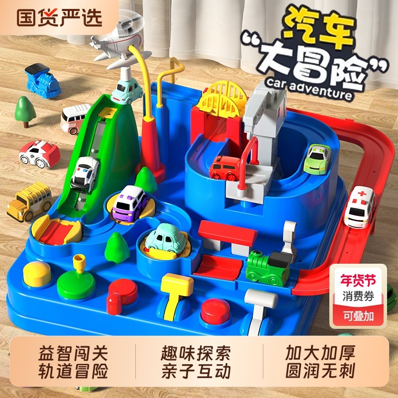 汽车大冒险宝宝益智女童四岁儿童玩具3-6岁智力开发男孩5三周礼物,玩具/童车/益智/积木/模型,电动/遥控轨道,淘宝优惠券,粉丝福利购,淘宝优惠卷