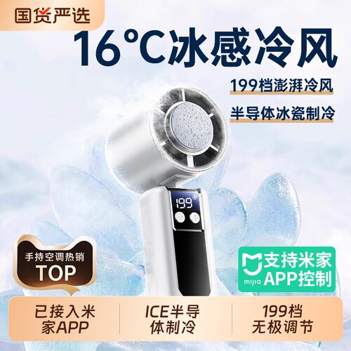 【已接入米家APP】制冷小空调