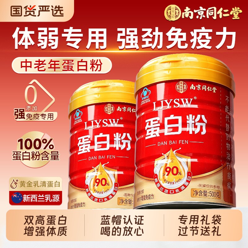 蛋白质粉提高中老年人免疫力增强女性力无糖营养粉官方旗舰店正品