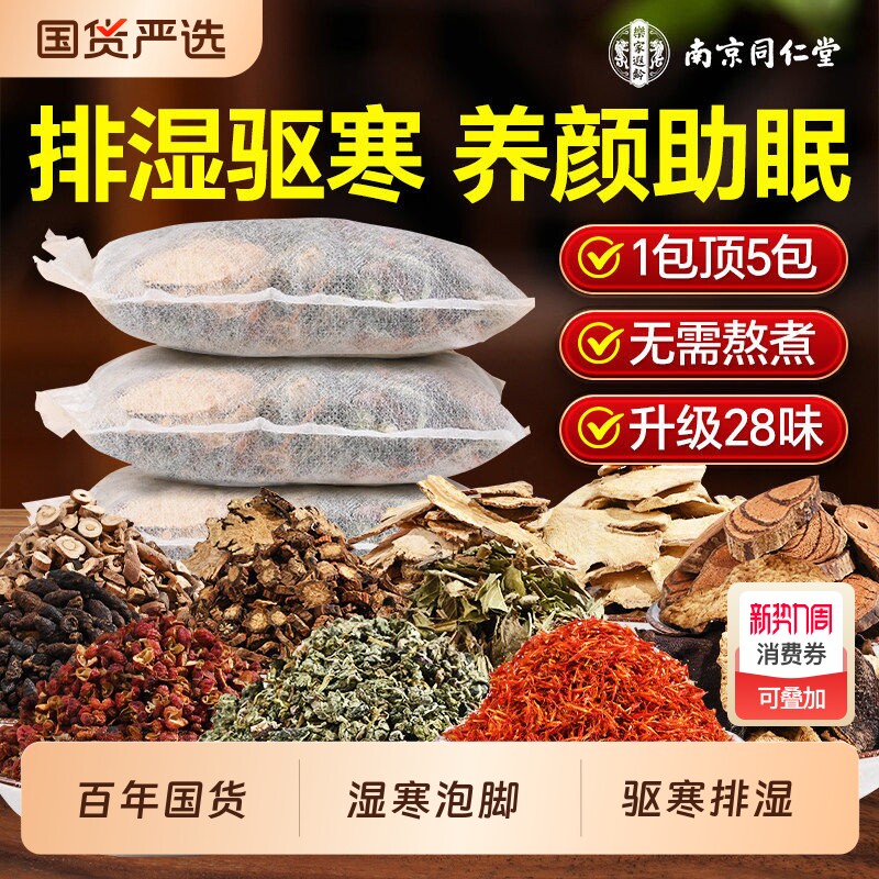 干姜艾草红花泡脚药包泡脚包祛湿气排助眠花椒艾叶生姜毒足浴包