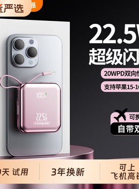 超值年货节3C认证酷派大容量自带双线充电宝2万毫安时兼容22.5W超级快充1万便携移动电源数显闪充高铁飞机