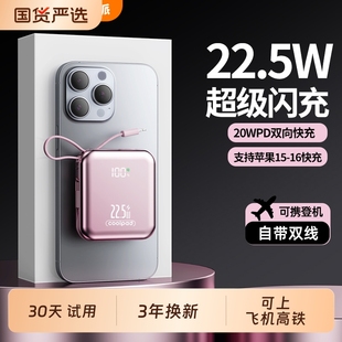 超值年货节3C认证酷派大容量自带双线充电宝2万毫安时兼容22.5W超级快充1万便携移动电源数显闪充高铁飞机