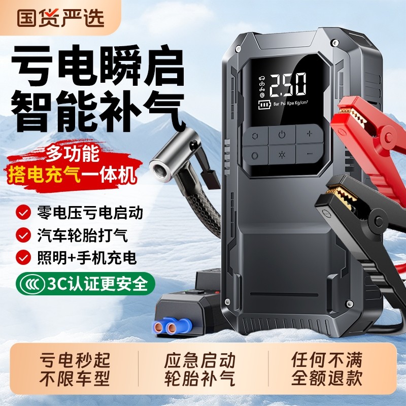 车载应急启动电源充气泵搭电宝一体机汽车专用无线便携电动打气泵