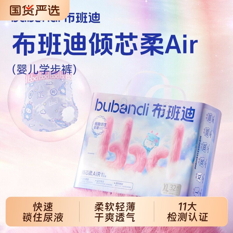布班迪倾芯柔AIR拉拉裤新生儿纸尿...
