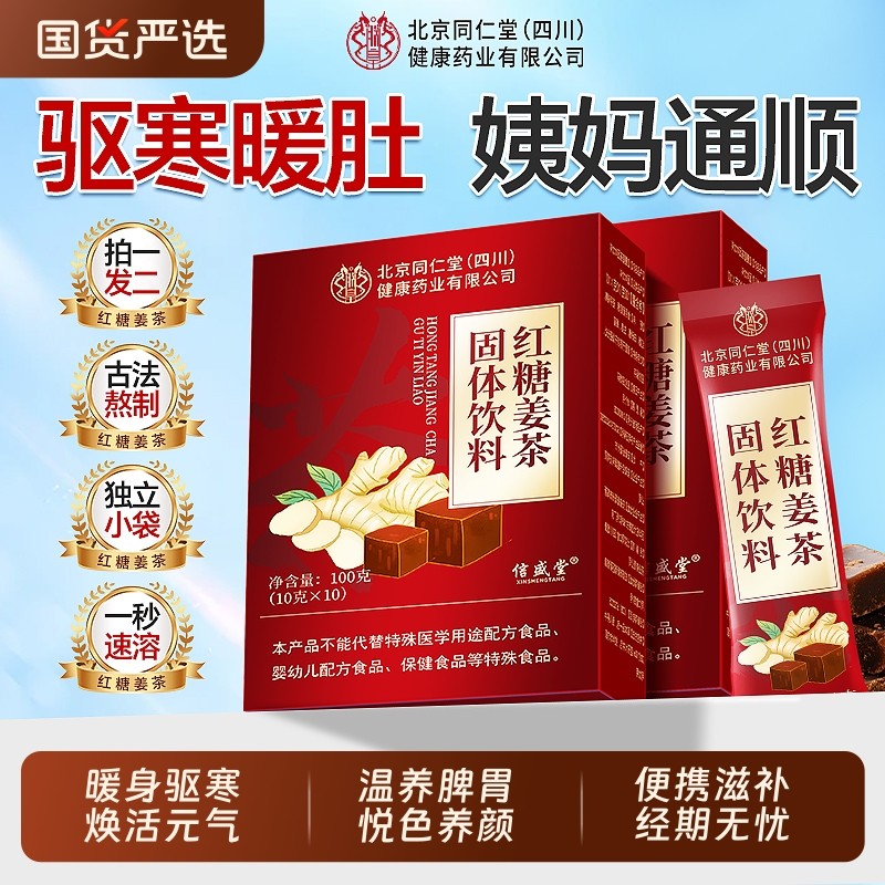 红糖姜茶大姨妈宫寒痛经调理单独小包装姜糖茶专用饮品,传统滋补营养品,养生茶,淘宝优惠券,粉丝福利购,淘宝优惠卷