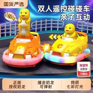 奶龙碰碰车遥控车玩具男孩汽车双人对战亲子儿童赛车漂移新年礼物