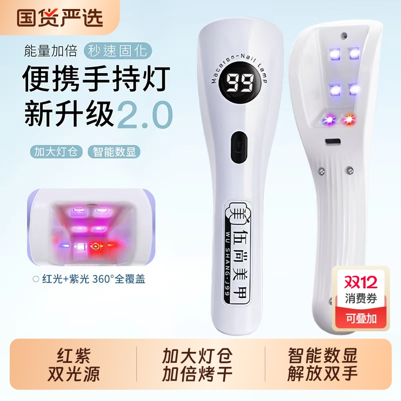 充电美甲手持灯小型便携蓄电款速干光疗灯甲片烤灯大空间光疗灯