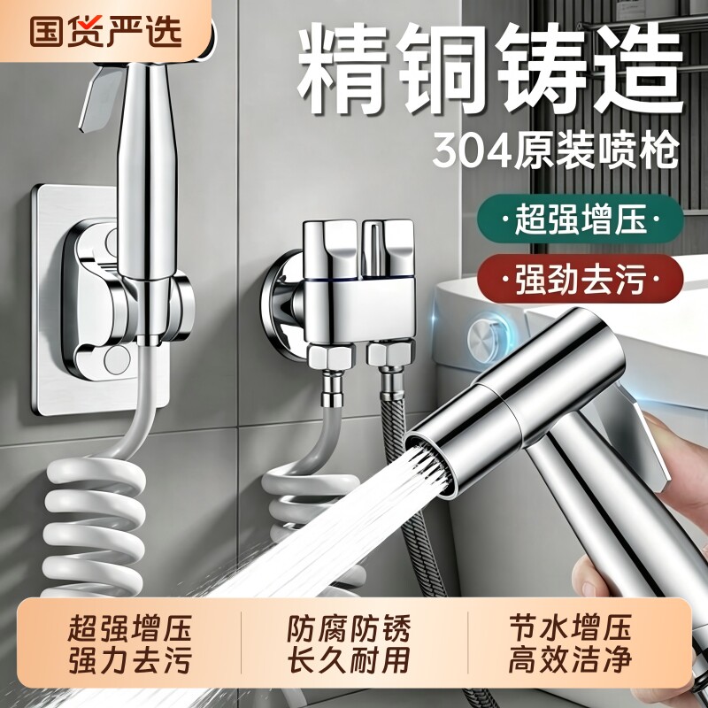 卫生间全铜高压水枪冲洗喷枪水龙头一进二出妇洗器冲厕所马桶伴侣