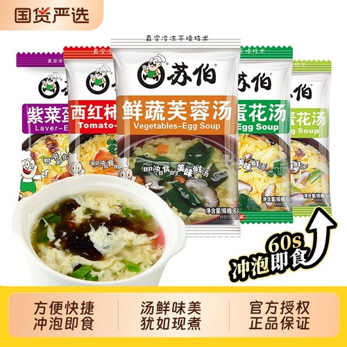 苏伯速食汤25包|回头客超2000人