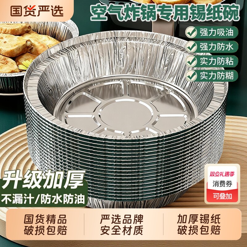 空气炸锅锡纸碗锡纸盘专用食品级家用加厚烧烤箱锡箔盒重复用盘子