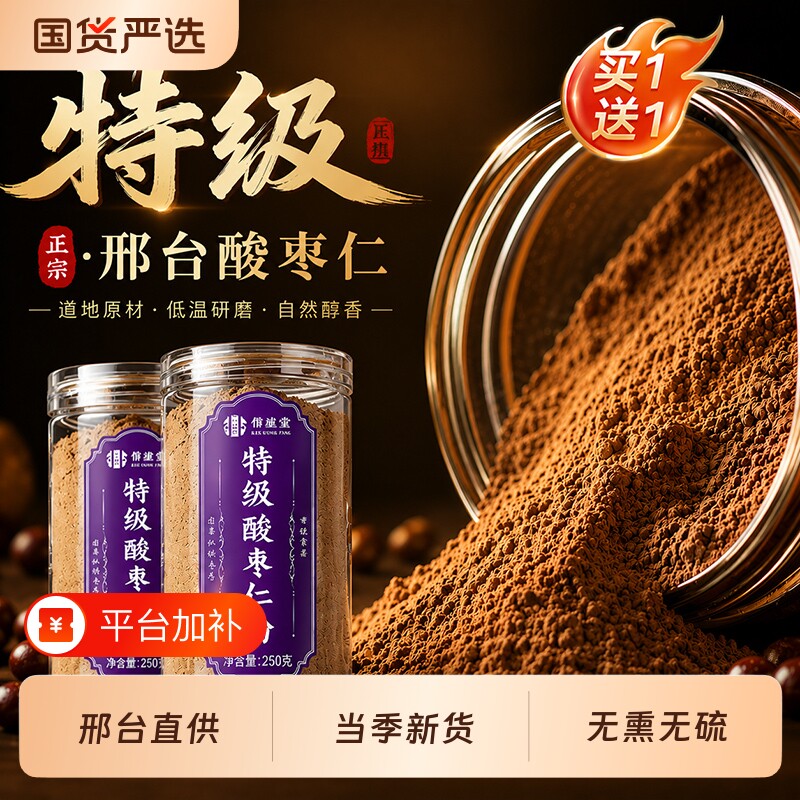 邢台酸枣仁粉官方旗舰店眠失重度适用纯助神睡安中药材正宗品百合