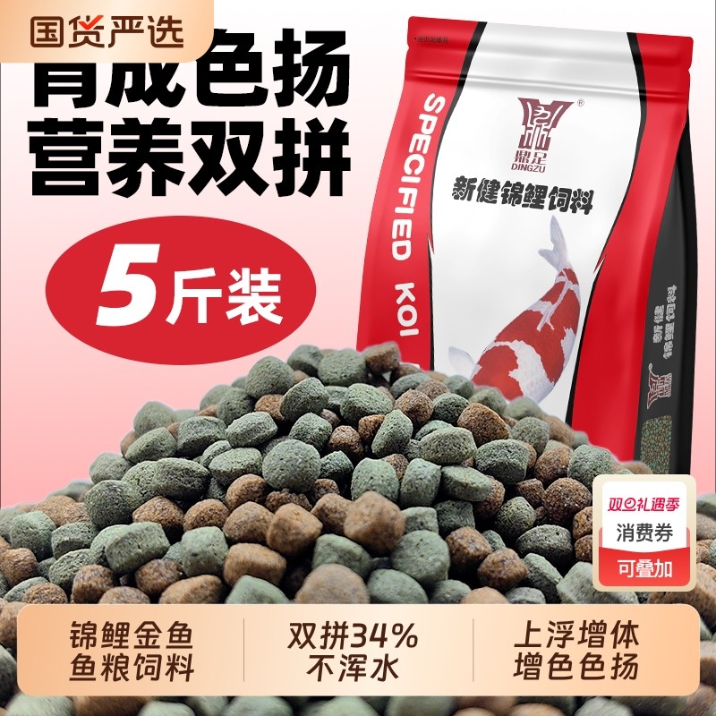 锦鲤金鱼饲料增色鱼食观赏鱼通用型上浮鱼粮不浑水家用鱼料专用