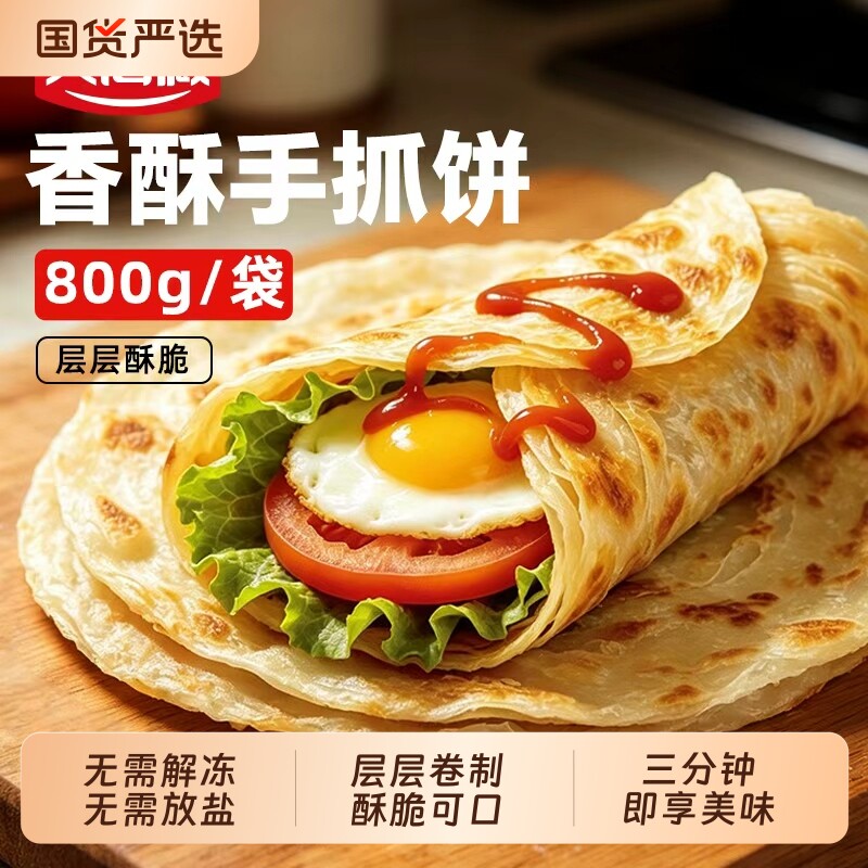 天海藏手抓饼面饼速食早餐半成品美食煎饼卷饼商用正品旗舰店速冻