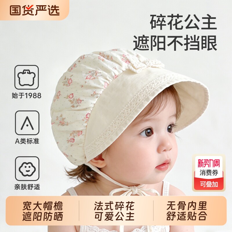 婴儿帽子春秋款女宝宝防晒帽婴幼儿公主小月龄遮阳帽外出护囟门帽