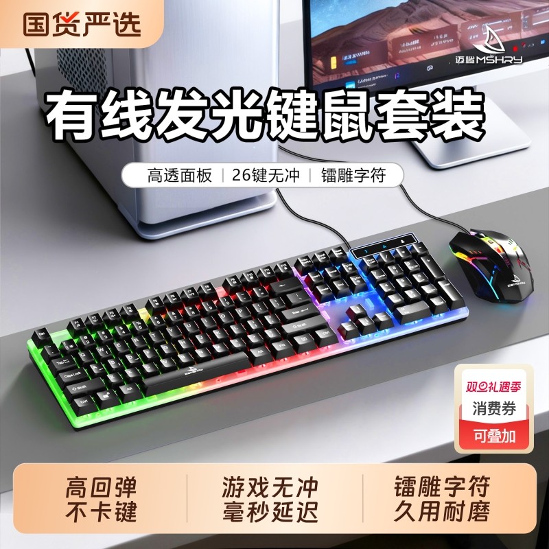 迈鲨有线键盘鼠标套装游戏办公台式电脑笔记本通用键鼠耳机三件套