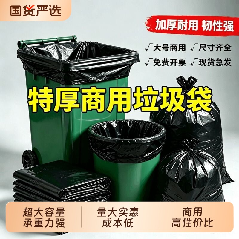 垃圾袋大号商用餐饮加厚黑色物业酒店环卫特大超大厨房平口塑料袋