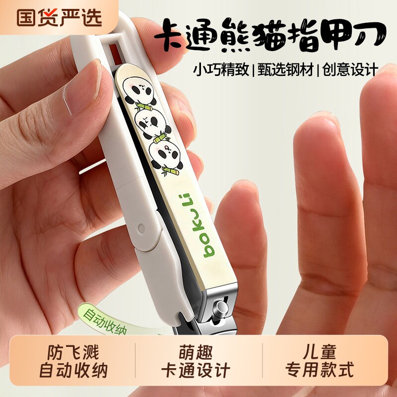 芭酷丽2026新款防飞溅指甲剪指甲刀套装指甲钳单个原装可爱工具