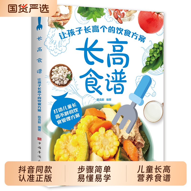 长高食谱正版书籍让孩子长高个的饮食方案儿童长高不胖的饮食管理方法孩子的一日三餐营养食谱小学生补脑增高健脑益智营养菜谱td